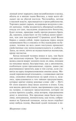 Шагреневая кожа с доставкой по Минску от 70 рублей бесплатно!